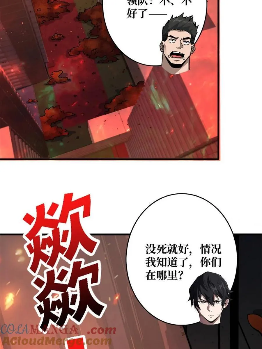 我真不是反派大佬漫画,第247话4图