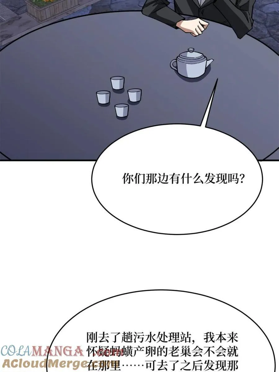 我真不是反派大佬漫画,第243话4图