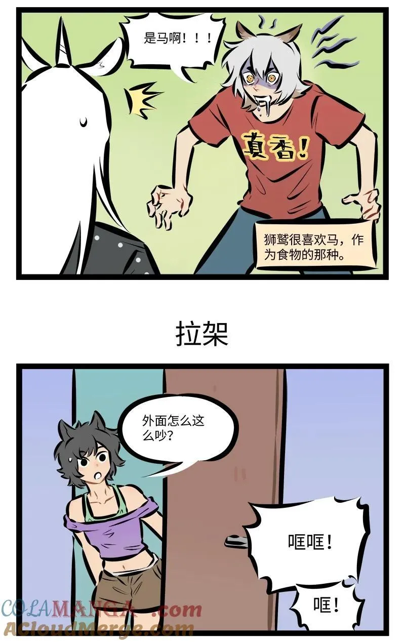 1031万圣街漫画,第889话 猎物3图