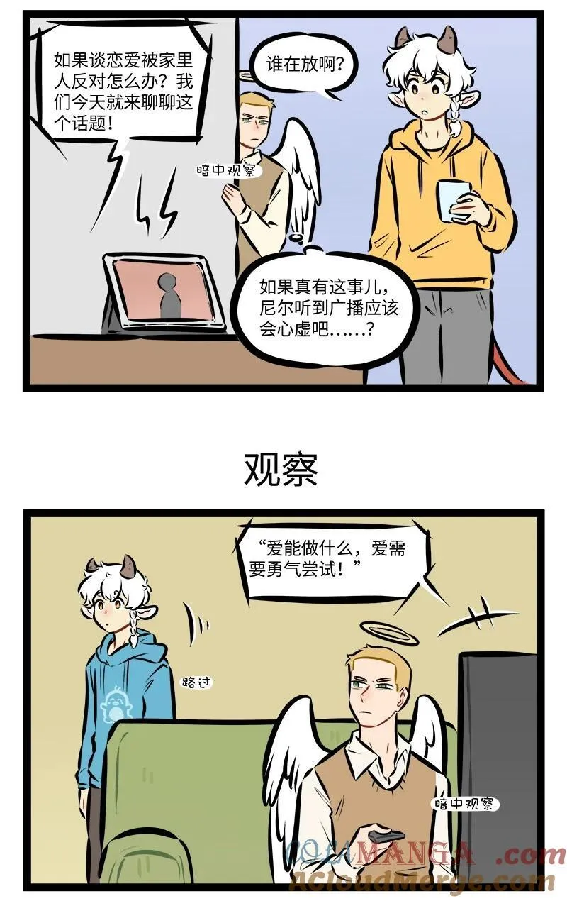 1031万圣街漫画,第895话 试探3图