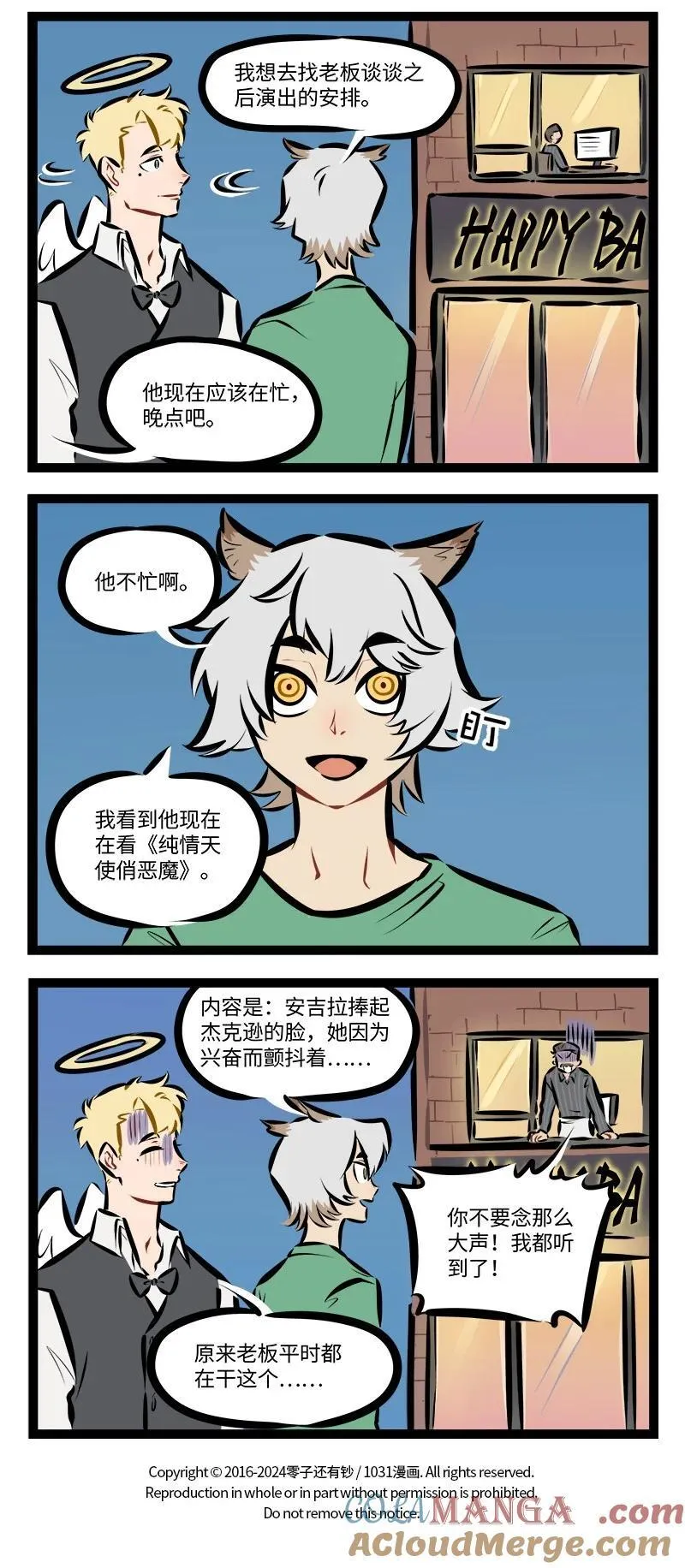 1031万圣街漫画,第887话 驻唱4图