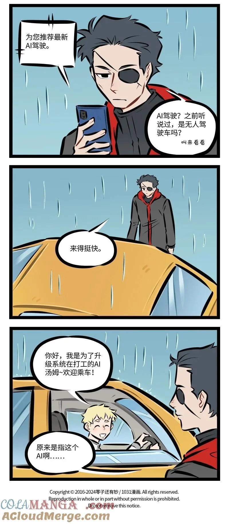 1031万圣街漫画,第893话 更新4图