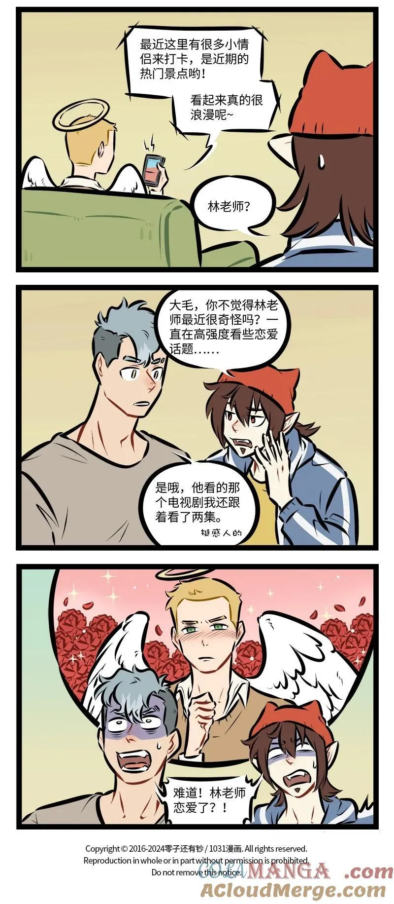 1031万圣街漫画,第895话 试探4图