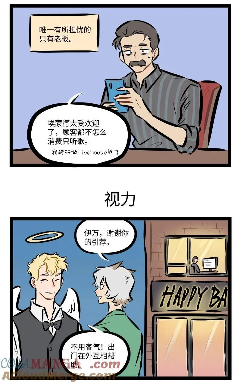 1031万圣街漫画,第887话 驻唱3图