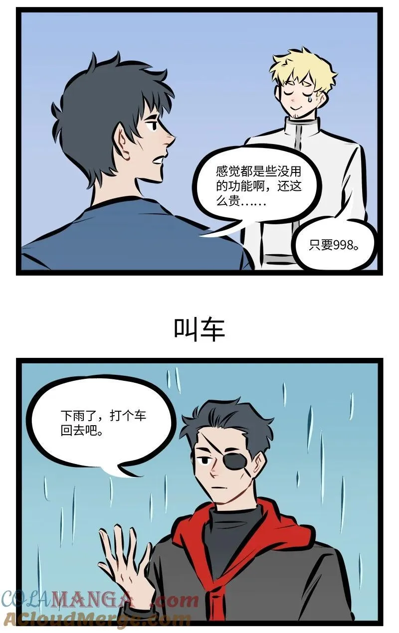 1031万圣街漫画,第893话 更新3图