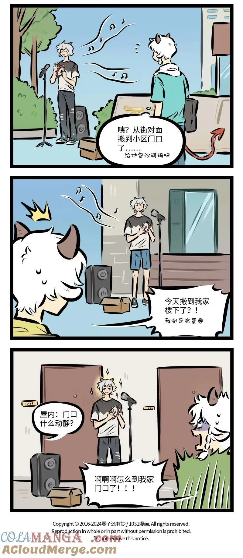 1031万圣街漫画,第885话 卖唱4图