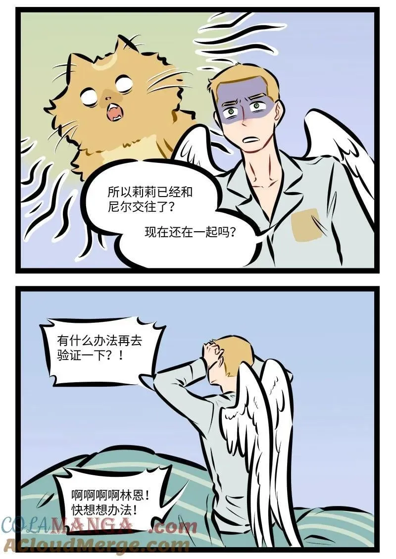 1031万圣街漫画,第895话 试探2图