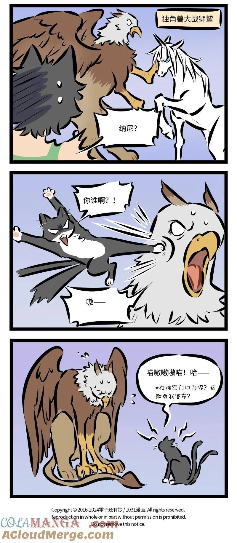 1031万圣街漫画,第889话 猎物4图