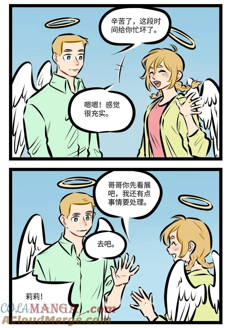 1031万圣街漫画,第891话 开展2图