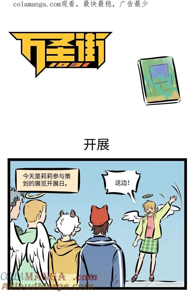 1031万圣街漫画,第891话 开展1图