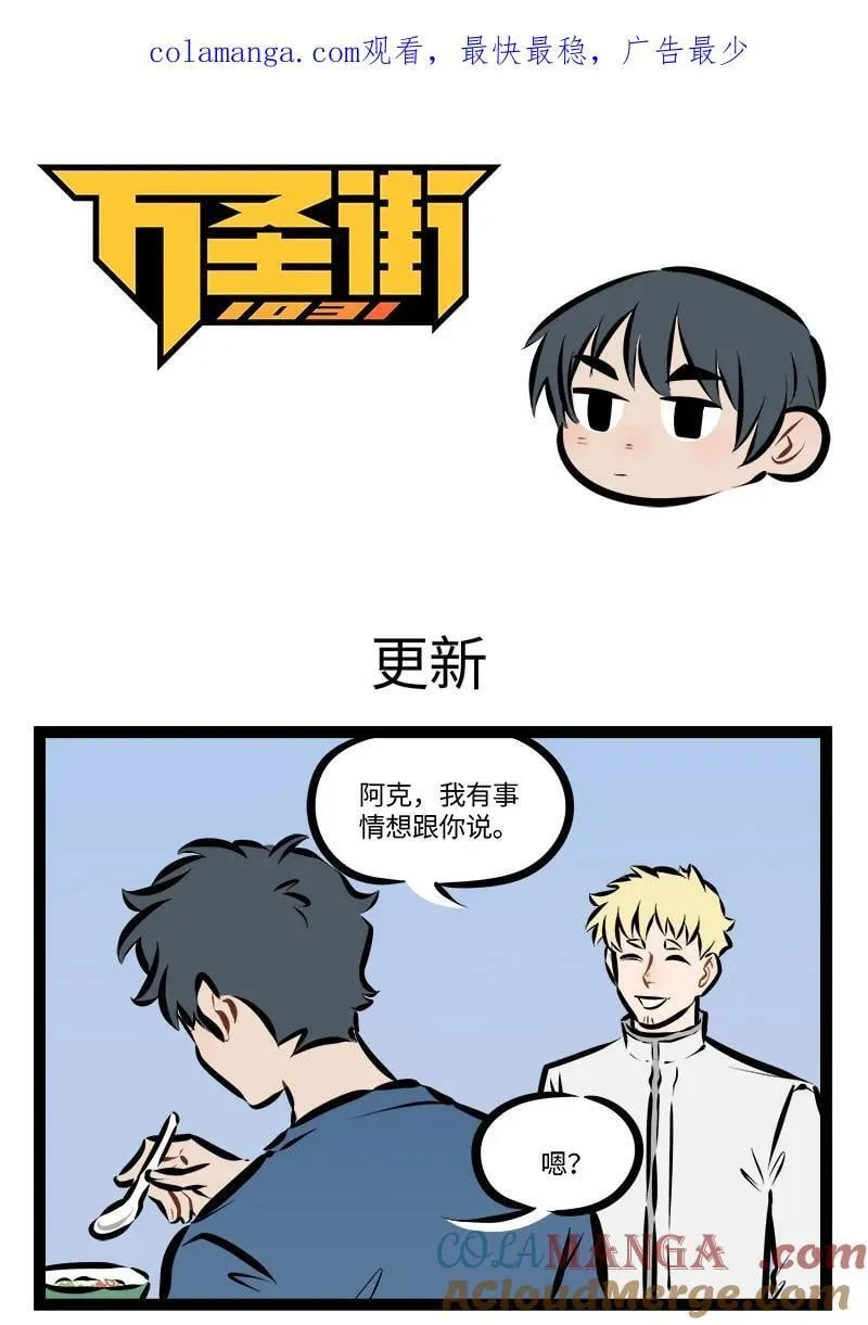 1031万圣街漫画,第893话 更新1图