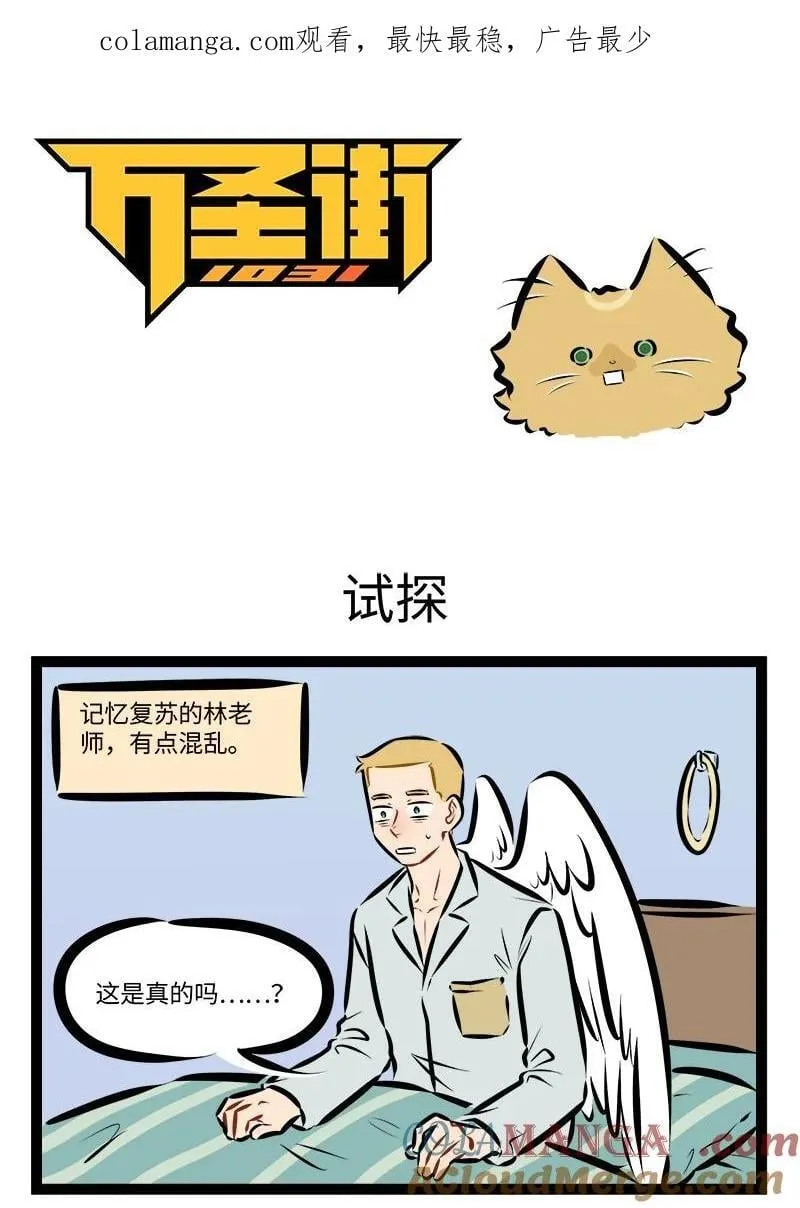 1031万圣街漫画,第895话 试探1图