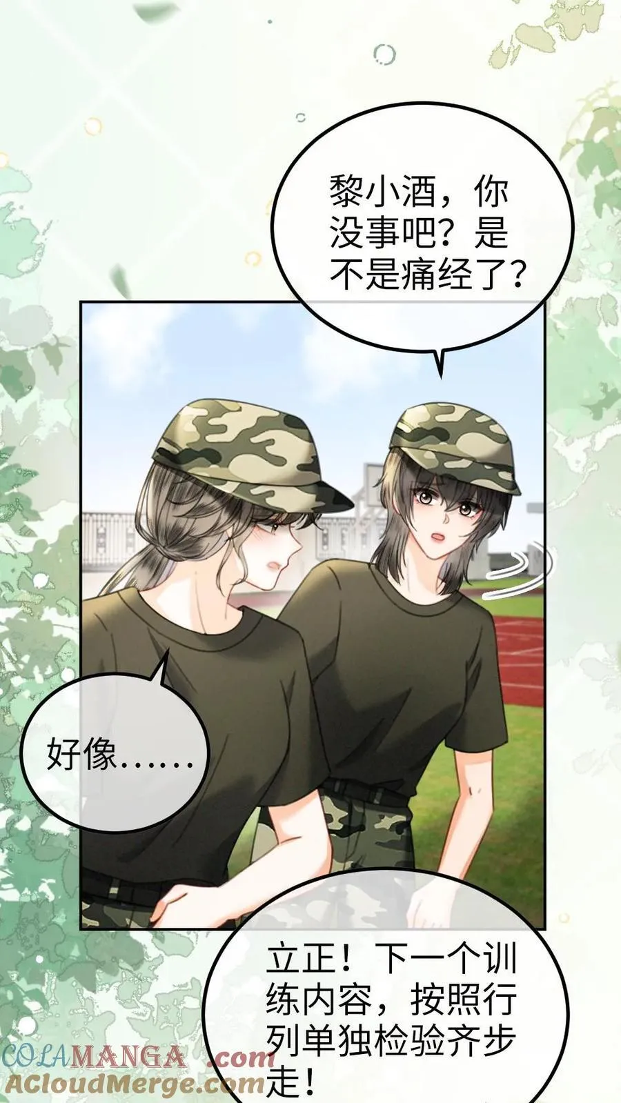 明撩暗诱和顶流影帝恋综撒糖在哪看漫画,第420话 番外57 偷看花孔雀被抓3图