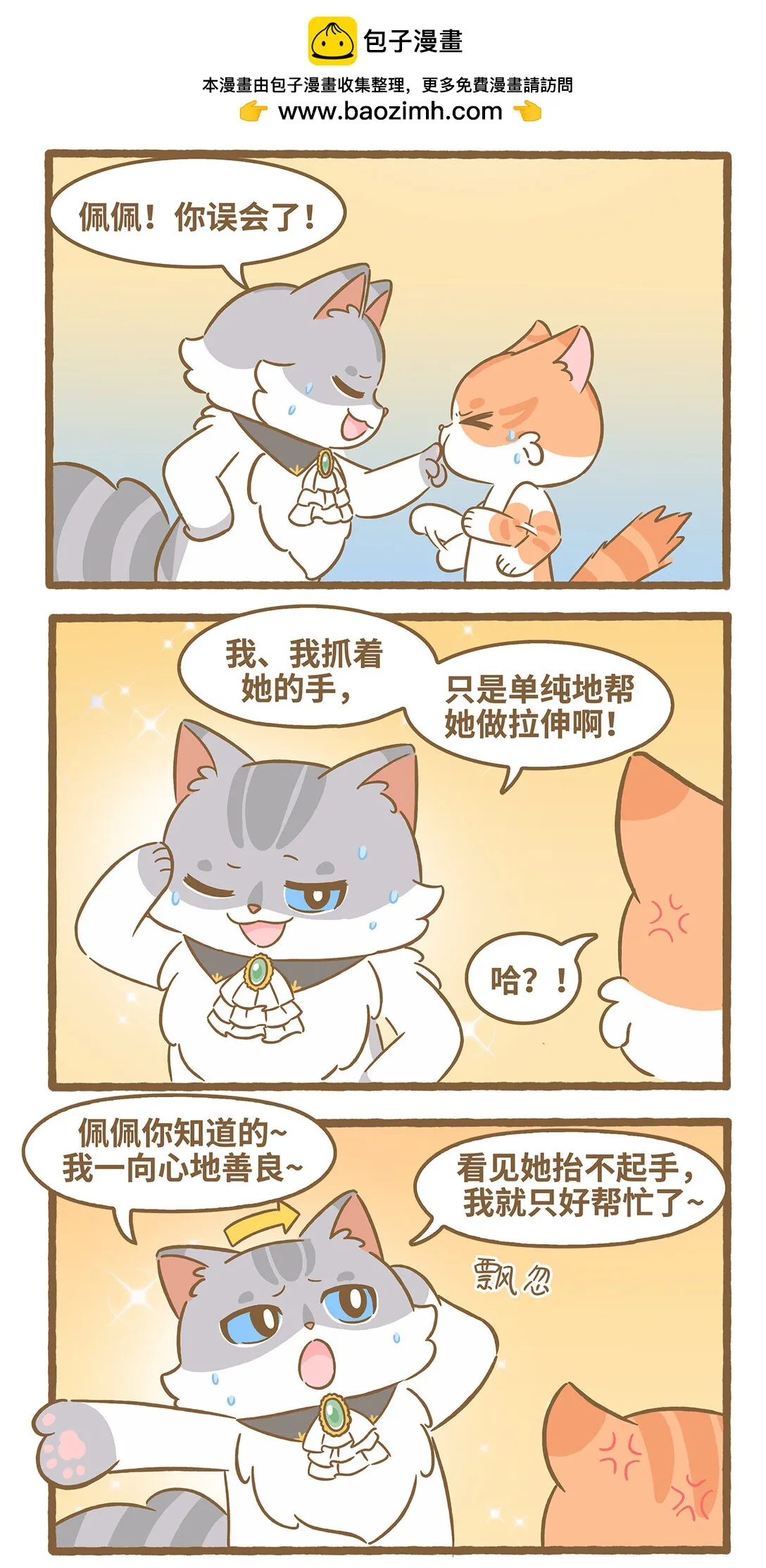 爱上我的小可爱漫画,112 和她不熟5图