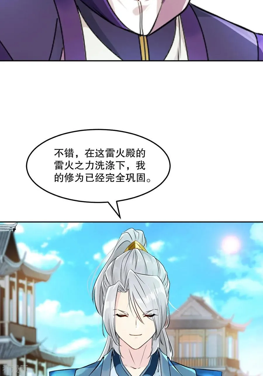 绝世杀神萧凌笔趣阁漫画,第171话 好胜心2图