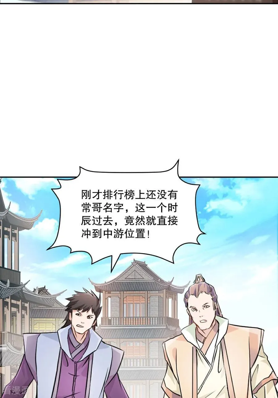 绝世杀神漫画,第169话 极限2图