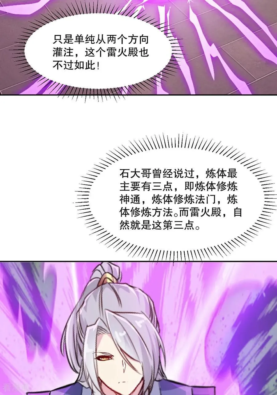 绝世杀神漫画,第169话 极限4图