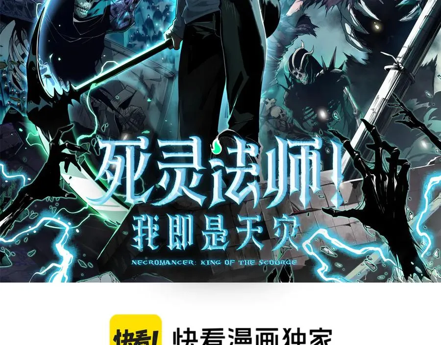 死灵法师！我即是天灾漫画,第113话 龙族与恶魔形成包围2图