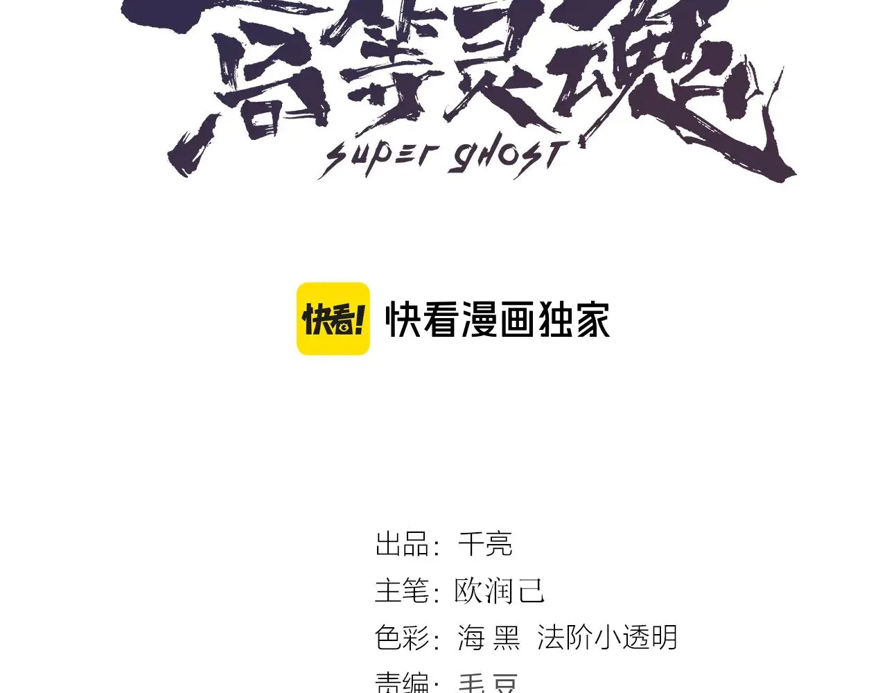 高等灵魂漫画,第294话 切子的计划3图