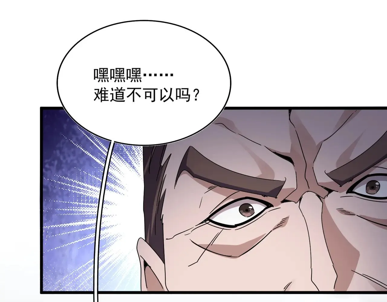 魔皇大管家漫画全集漫画,第587话 月儿想好了1图