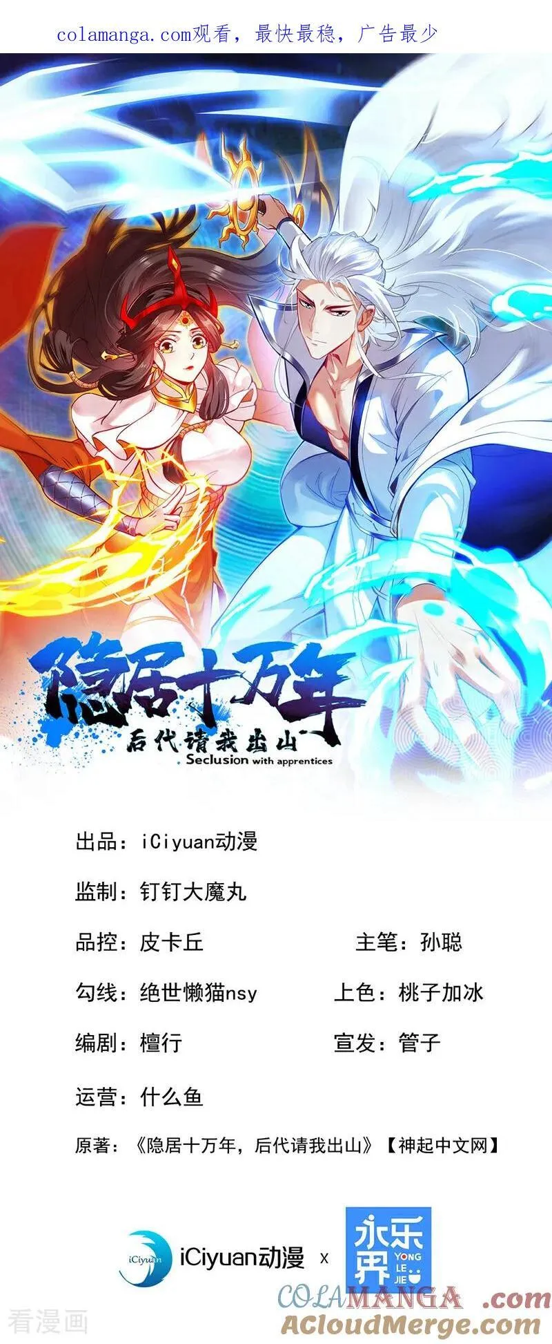 隐居十万年后代请我出山新笔趣阁漫画,第263话 哪来的小贼？1图