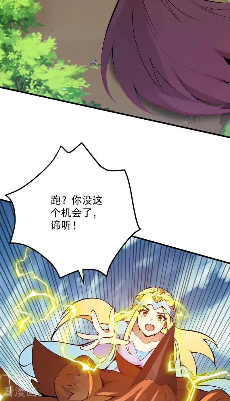 隐居十万年，后代请我出山漫画,第259话 不打不成器3图