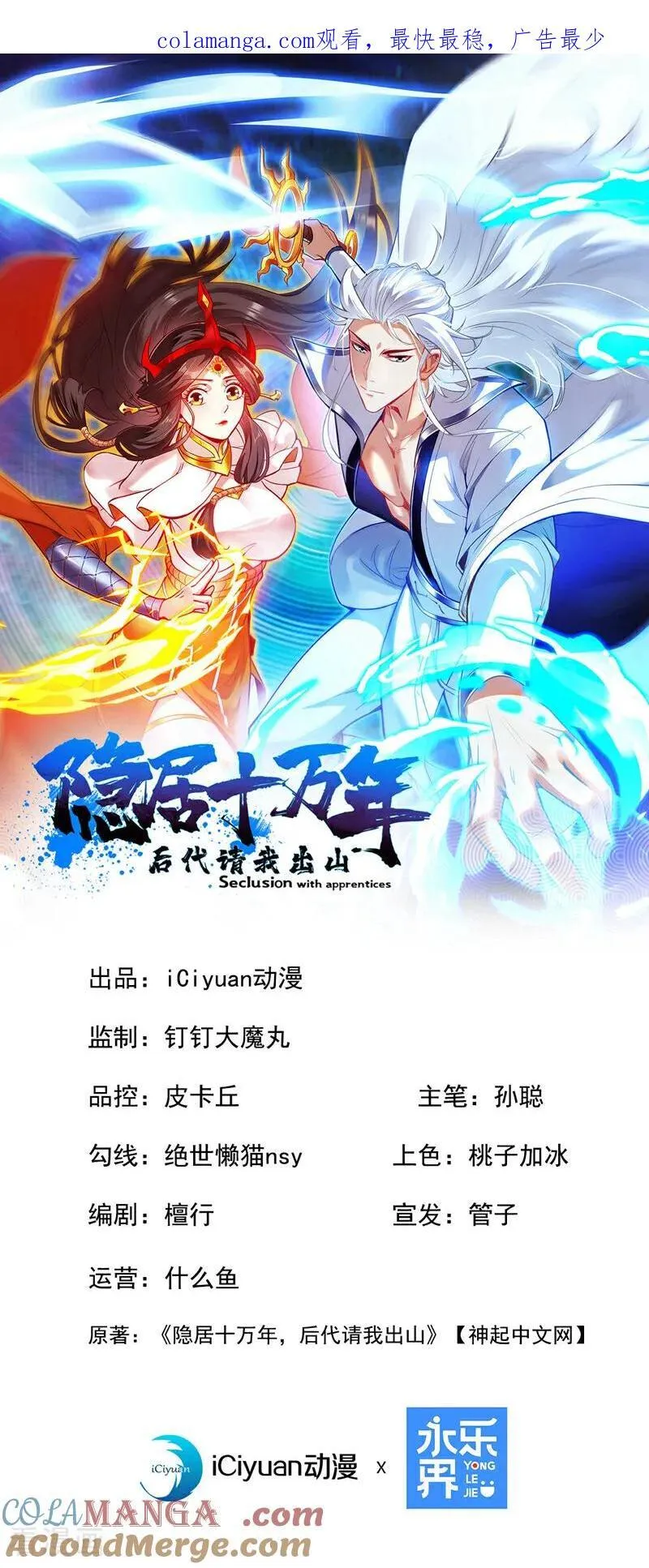 隐居十万年，后代请我出山漫画,第262话 你别想跑！1图