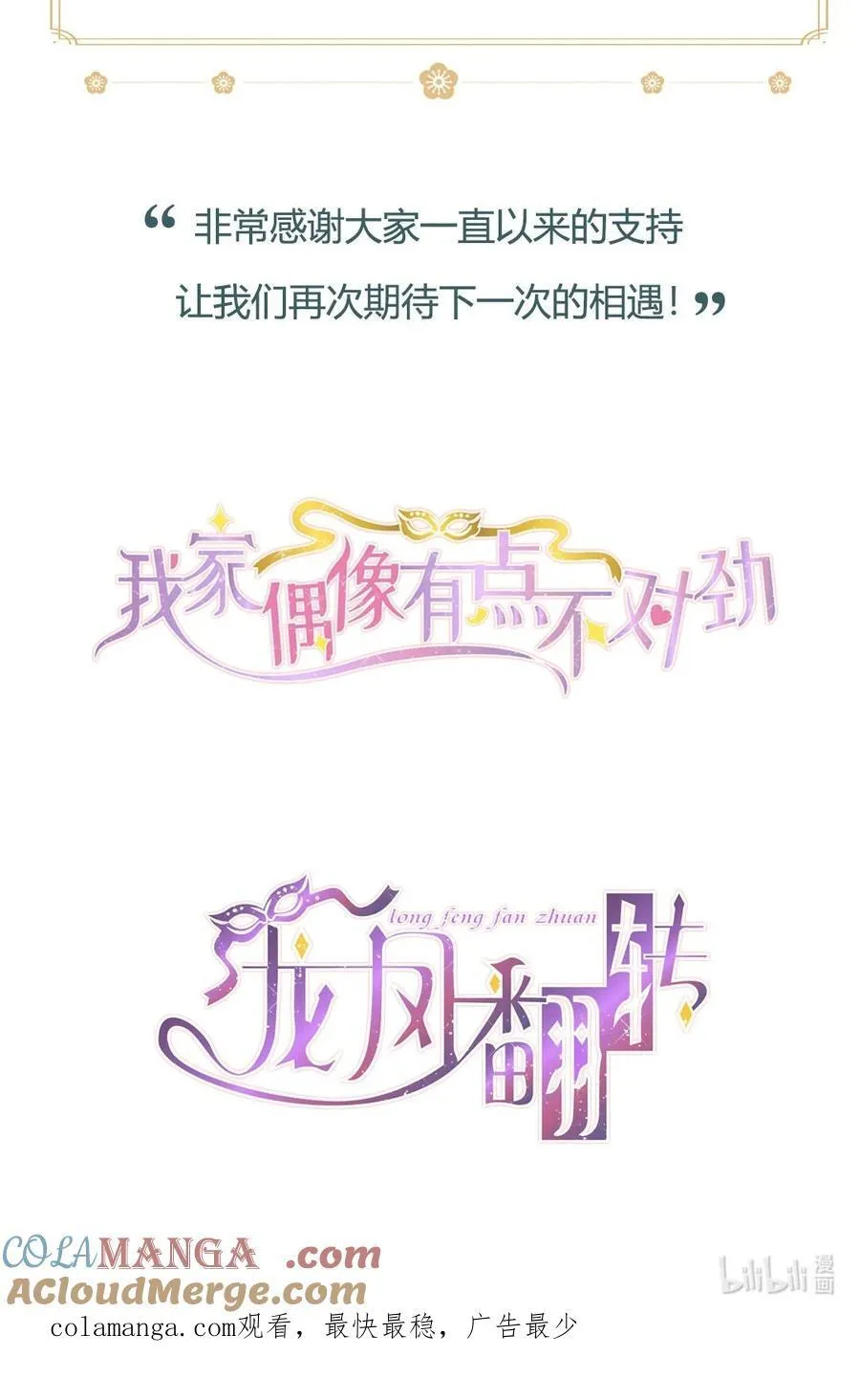 完结活动 送签名色纸、漫画周边，更多活动等你参与！0