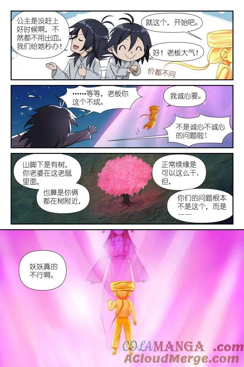 第724话 总599·就你了情蛊！2