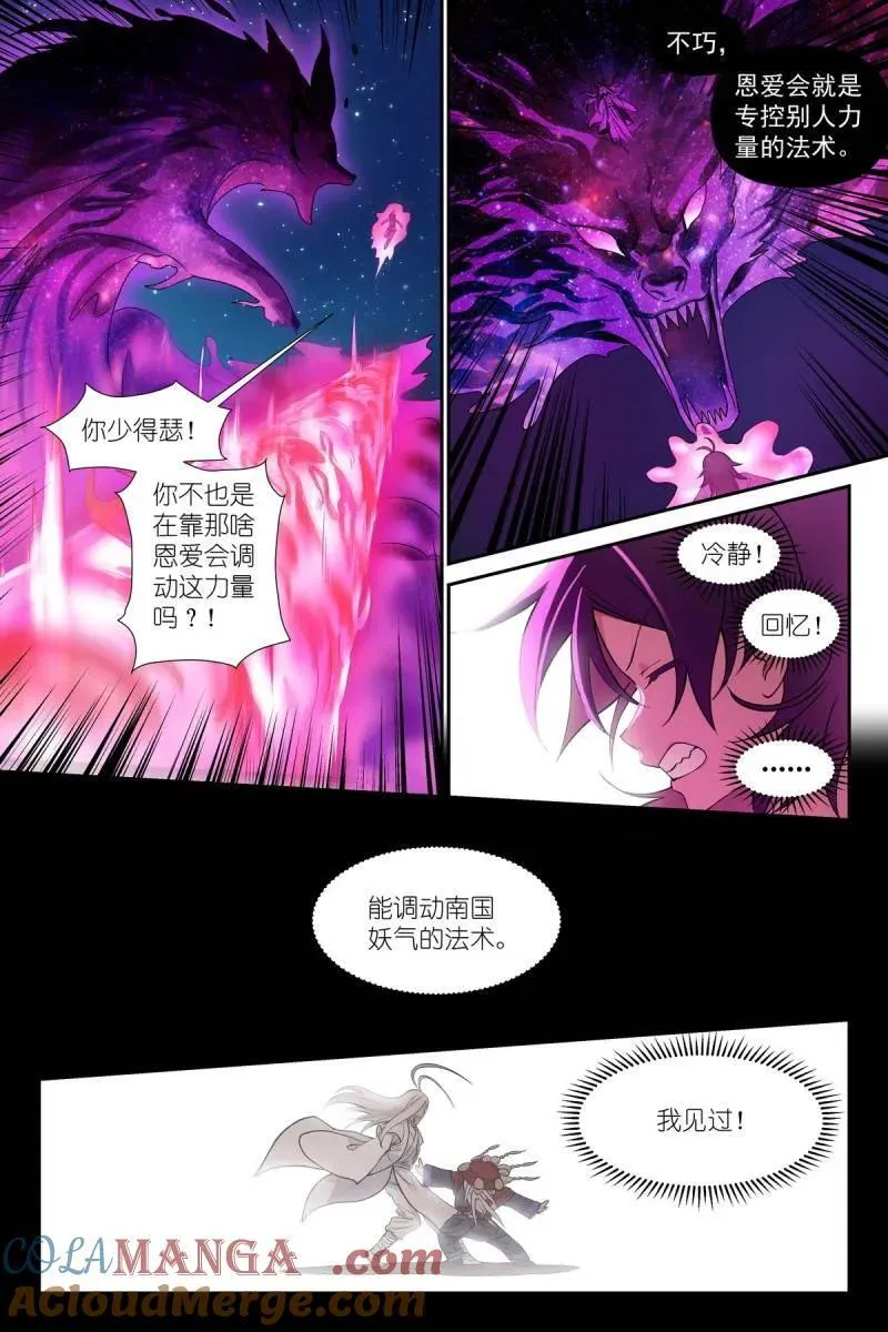 狐妖小红娘漫画,第726话 总601·正主5图