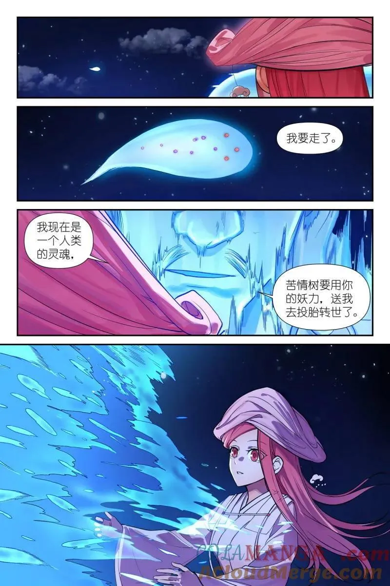 狐妖小红娘漫画,第725话 总600·先定个小目标吧5图