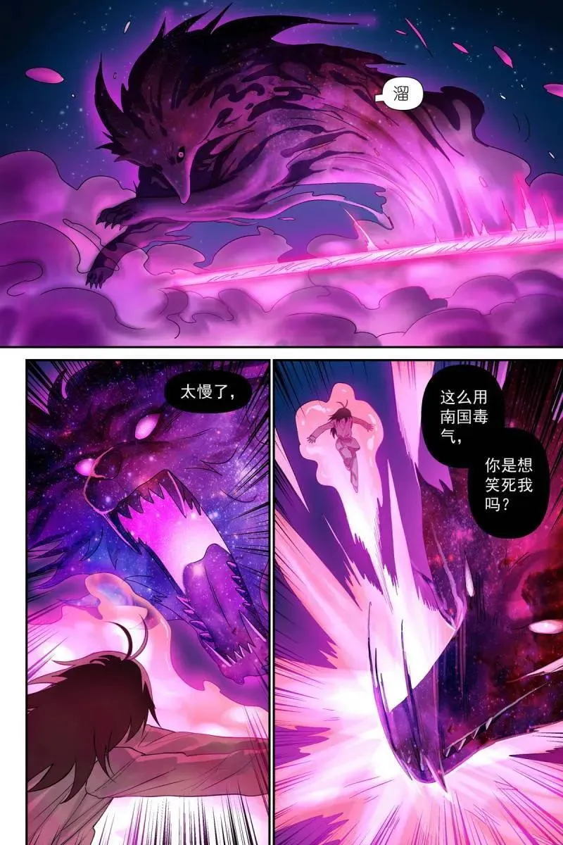 狐妖小红娘漫画,第726话 总601·正主4图