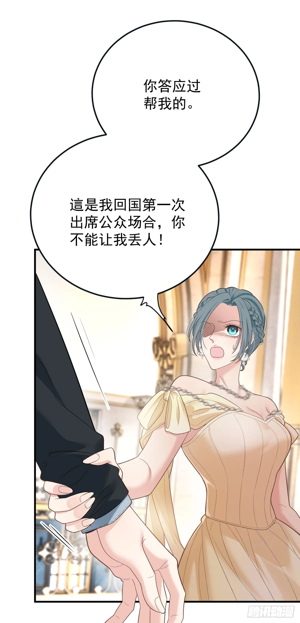 翻滚吧，树懒先生漫画,第60話 我只屬於你3图