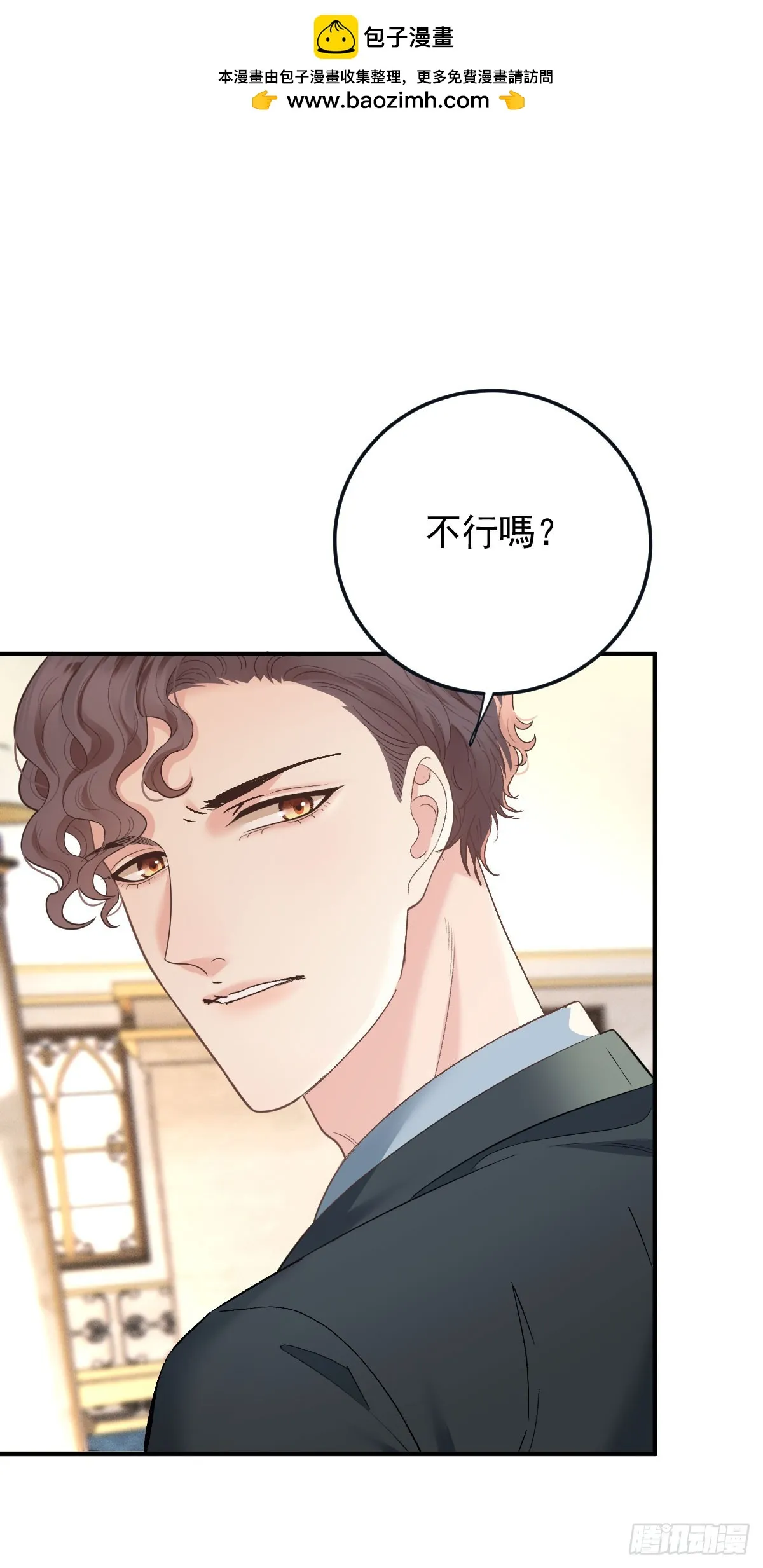 翻滚吧，树懒先生漫画,第60話 我只屬於你2图