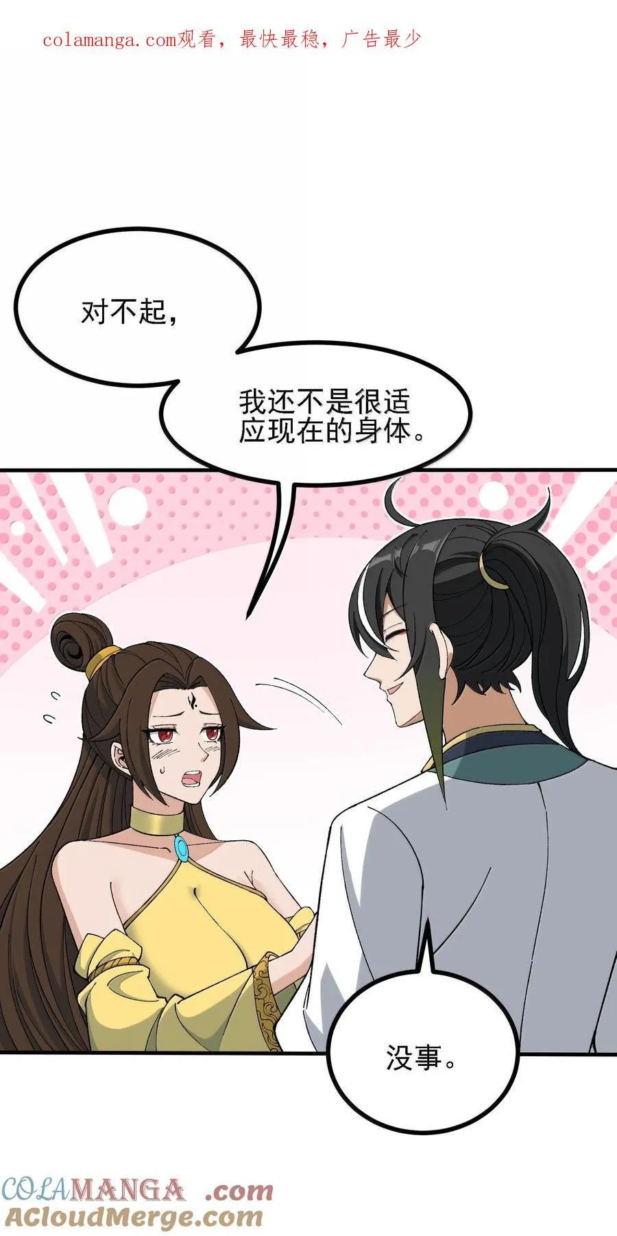 这个天道不昏庸漫画,109 人妖无法结合？1图