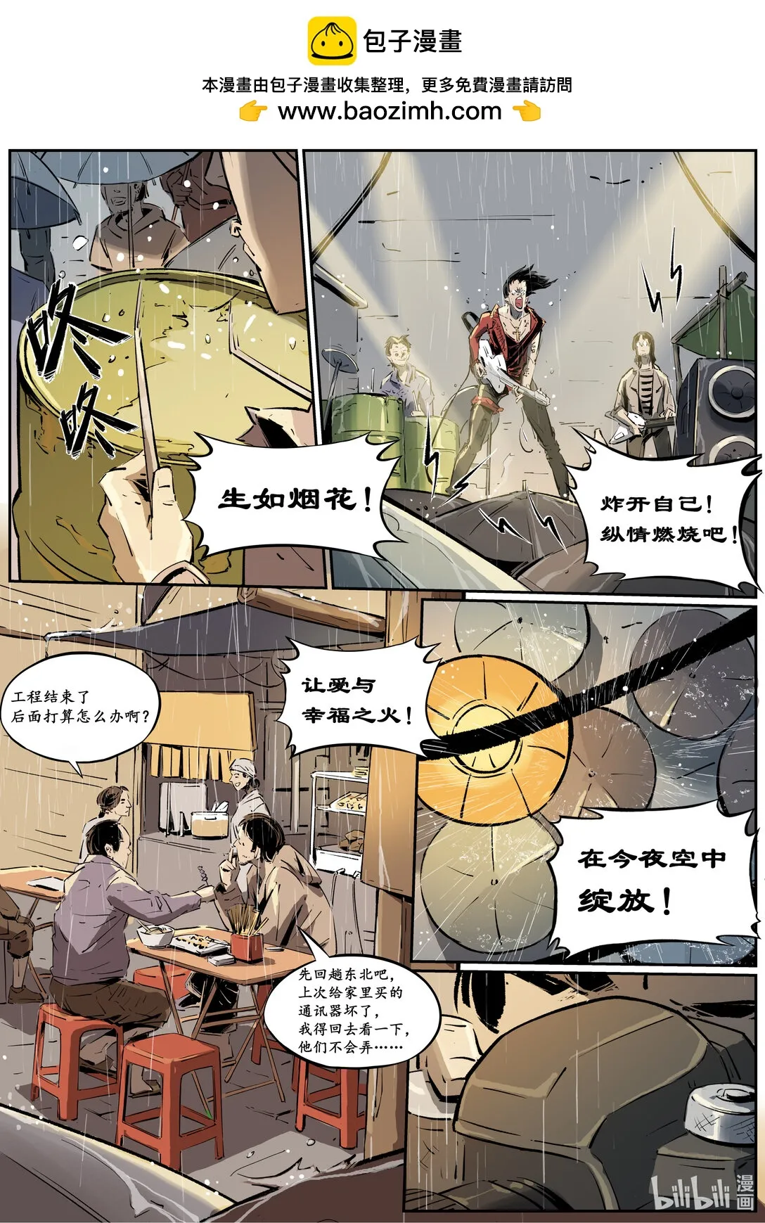 无敌于下漫画,第十六集 南靖篇（賽前準備）2图