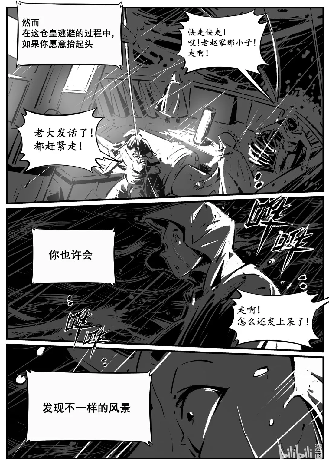 无敌于下漫画,番外篇 說鴿不鴿也是一種鴿子5图