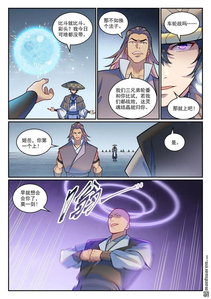 百炼成神百度百科漫画,第1217回 巨大阴谋2图