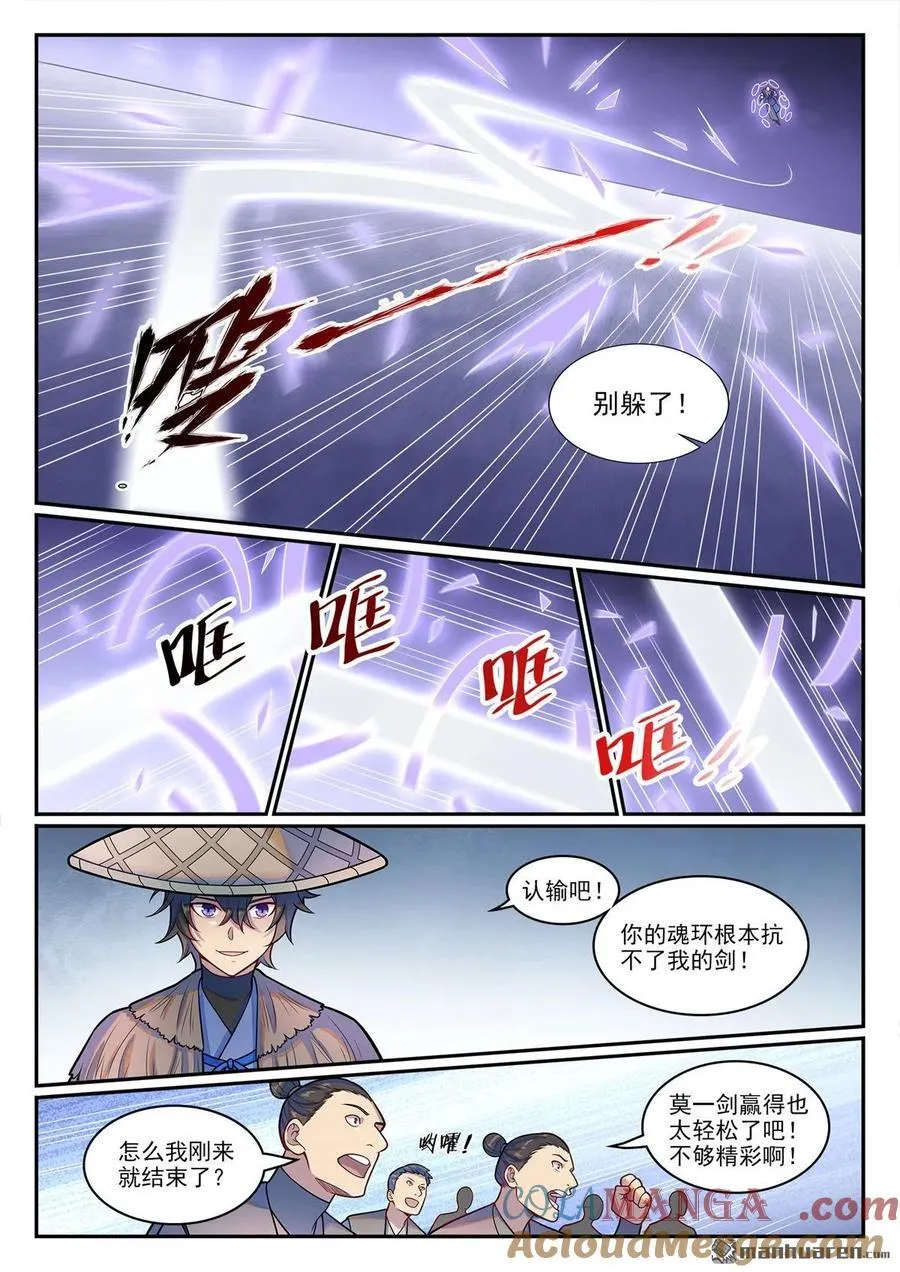 百炼成神百度百科漫画,第1217回 巨大阴谋5图