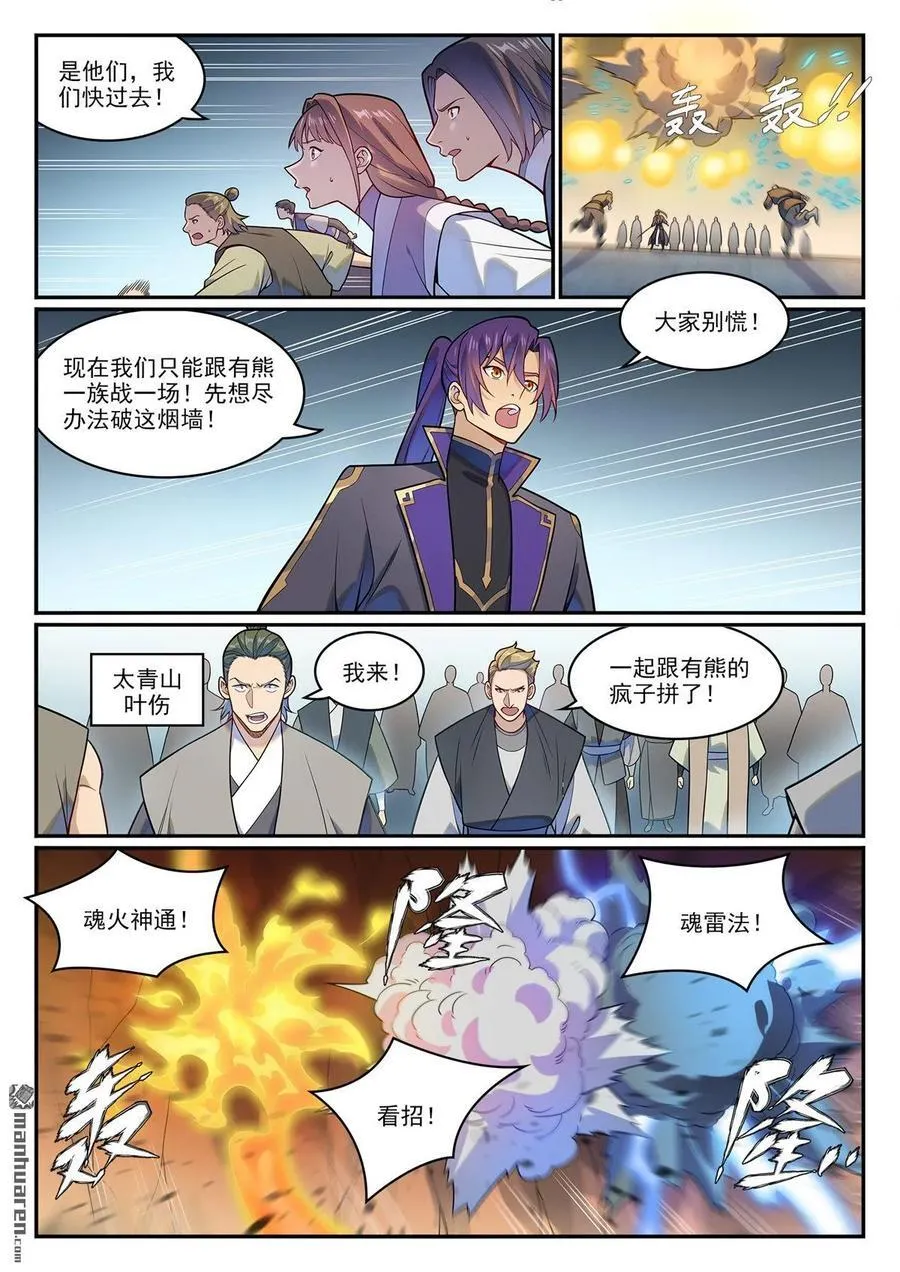 百炼成神在线观看动漫高清免费漫画,第1218回 贏魚祭壇2图