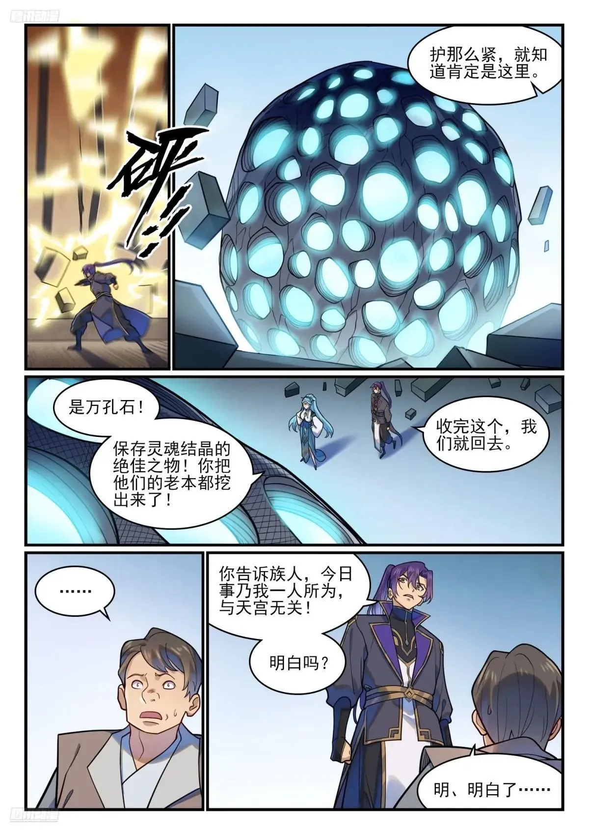 百炼成神在线观看动漫高清免费漫画,第1220话 满载而归4图