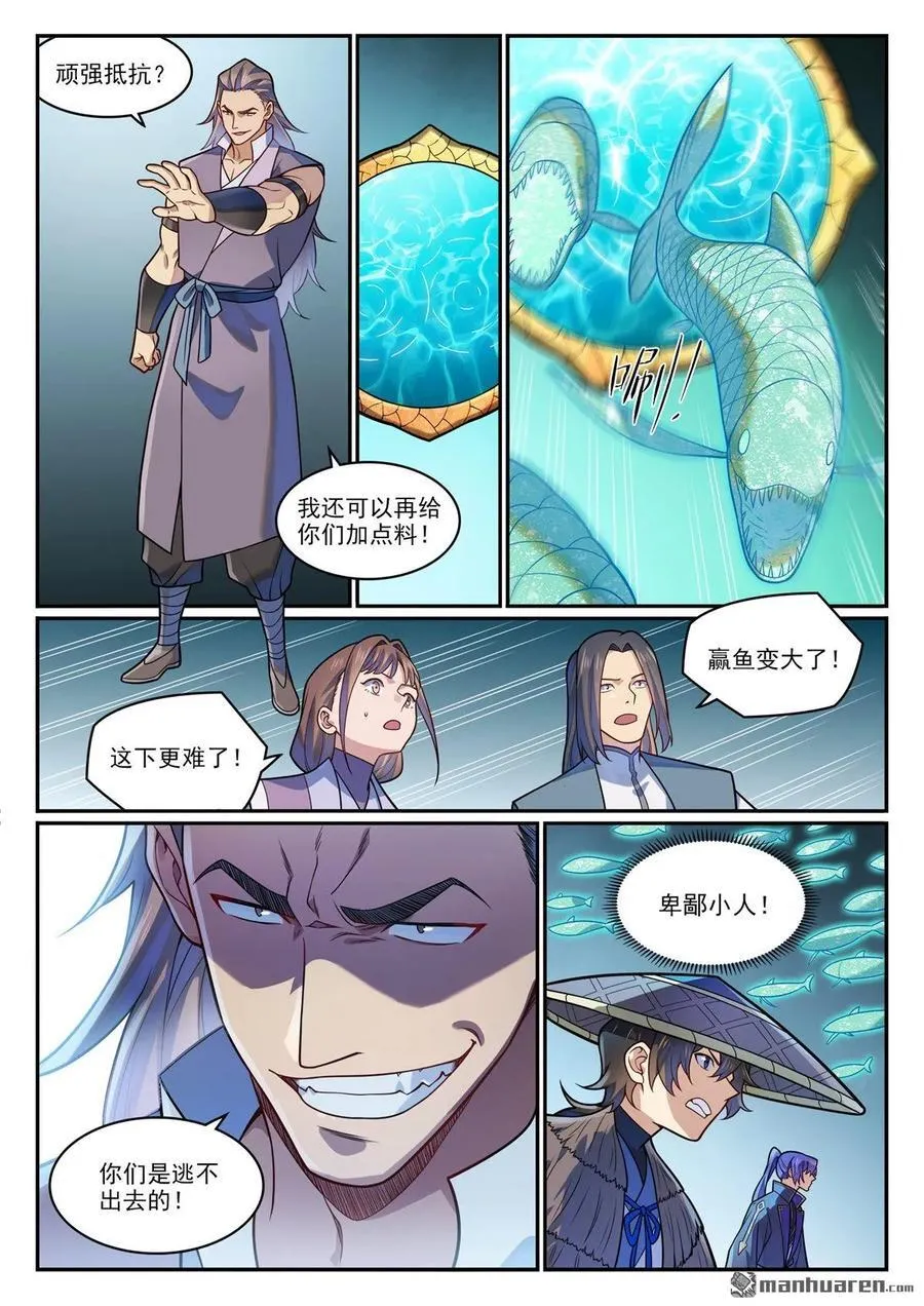 百炼成神在线观看动漫高清免费漫画,第1218回 贏魚祭壇4图