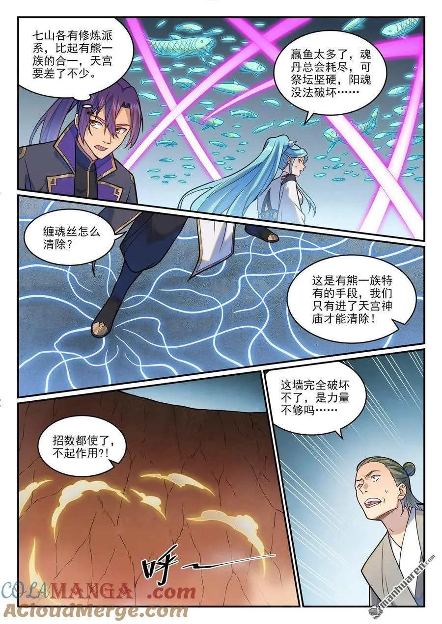 百炼成神在线观看动漫高清免费漫画,第1218回 贏魚祭壇3图