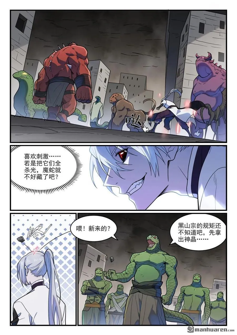 百炼成神漫画免费观看漫画,第1214回 黑山宗行4图