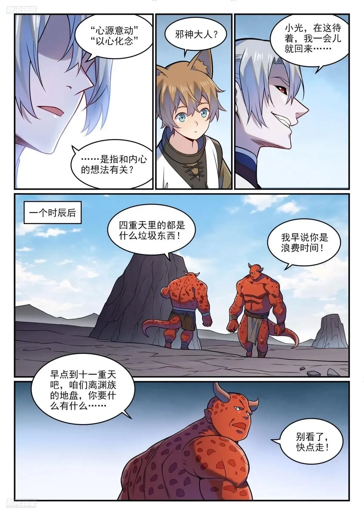 百炼成神百度百科漫画,第1221话 何为天赋4图