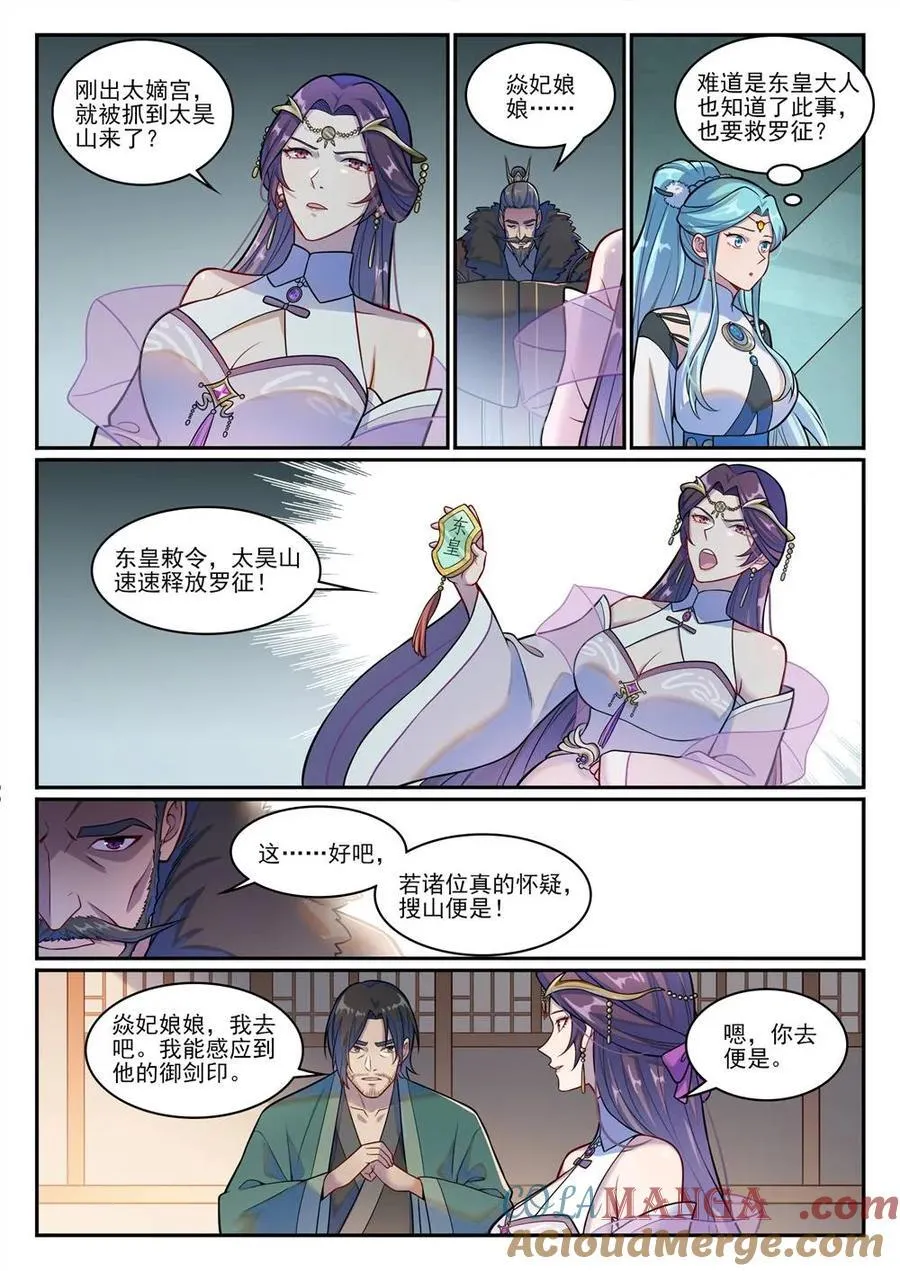 百炼成神免费观看完整版动漫高清漫画,第1213回 衆人力挺5图