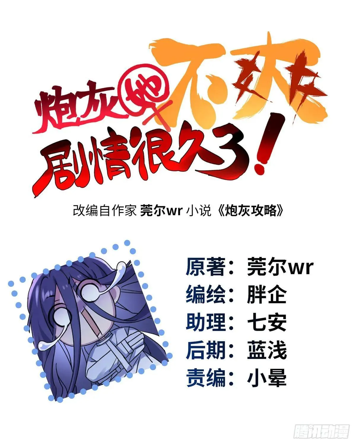 炮灰她不爽剧情很久了漫画在哪看漫画,81 当年的真相1图