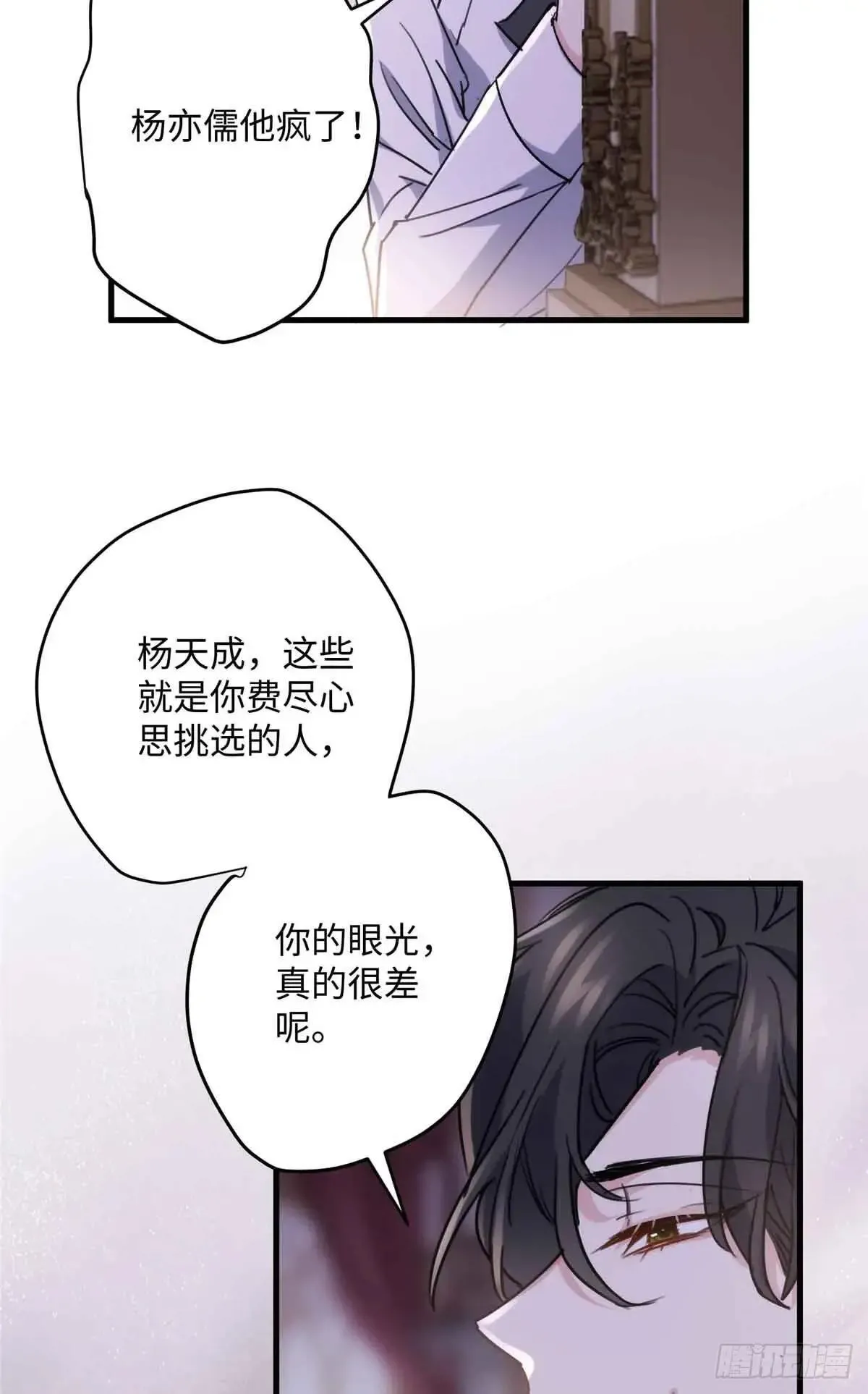 炮灰她不爽剧情很久了漫画在哪看漫画,81 当年的真相4图