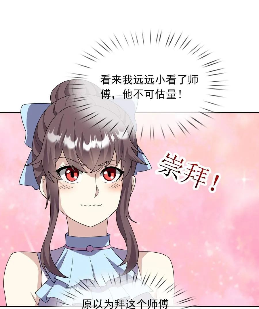 收徒亿万返还：为师无敌世间漫画,第144话 移平圣天宗Ⅳ2图