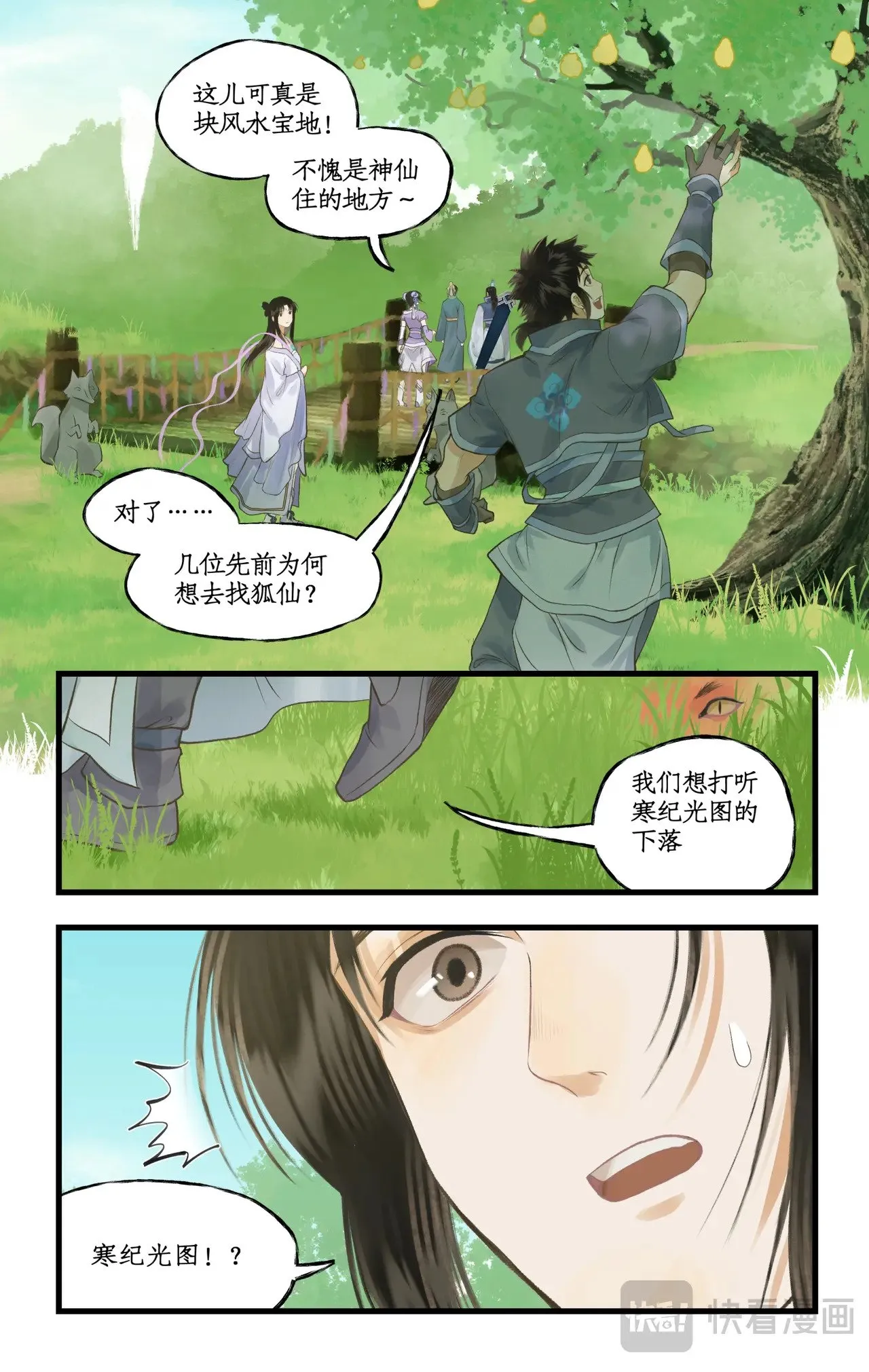 仙剑奇侠传四剧情漫画,第95话 诡秘隐香山4图